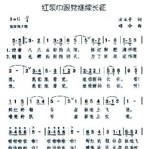 红领巾跟党继续长征_儿歌乐谱_词曲:方立平 颂今