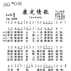 康定情歌_歌曲简谱