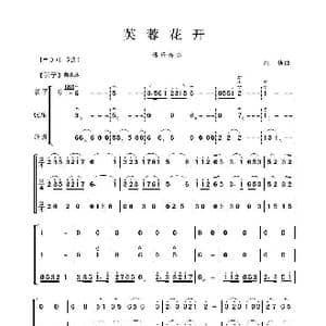 芙蓉花开_歌谱投稿_词曲: 闵侦