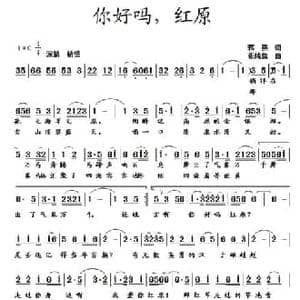 你好吗,红原_民歌简谱_词曲:蒋燕 张纯位