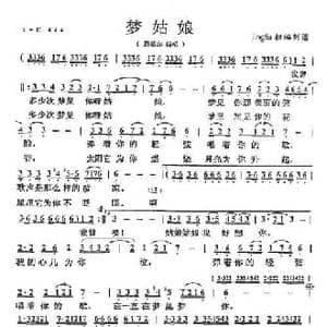 梦姑娘_民歌简谱_词曲: 腾格尔