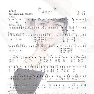 天女_歌谱投稿_词曲:董冬 周文