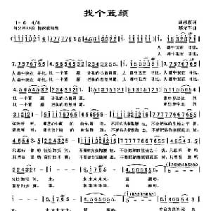 找个蓝颜_通俗唱法乐谱_词曲:周淑霞 黎荣军