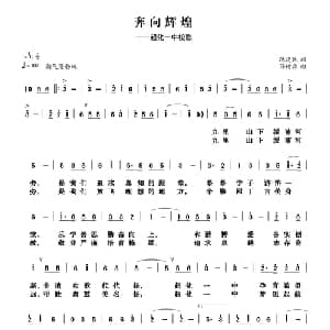 奔向辉煌_儿歌乐谱_词曲:范建敏 孙树森
