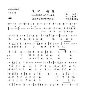 飞吧,鸽子_歌曲简谱_词曲:洪流 王立平