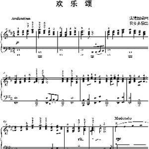 欢乐颂_歌谱投稿_词曲: 沈建国编曲