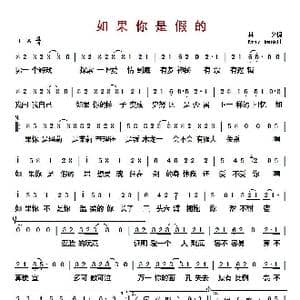 如果你是假的_歌曲简谱_词曲:林夕 Eric kwok