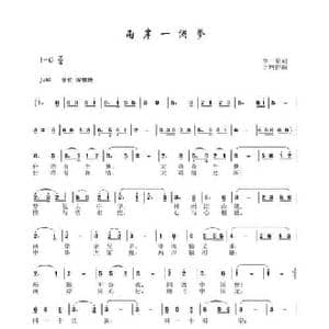 两岸一个梦_民歌简谱_词曲:李一泉 于珂群