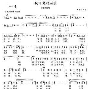 我可爱的故乡_民歌简谱_词曲:刘景田 刘景田
