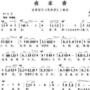 夜来香_民歌简谱_词曲:王乾白 严工上