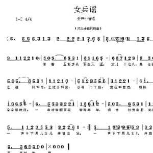 女兵谣_民歌简谱_词曲:解艺 简易