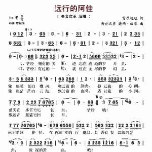 远行的阿佳_歌曲简谱_词曲:贡尕达哇 央金次卓 德玛 曲塔