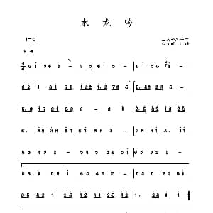 水龙吟 二人台牌子曲