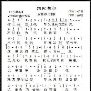 想你,想你_通俗唱法乐谱_词曲:小俊 菜籽