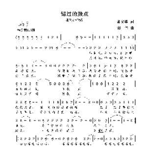 错过的鼓点_歌曲简谱_词曲:裴文翠 谢伟