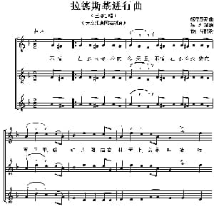拉德斯基进行曲_外国歌谱