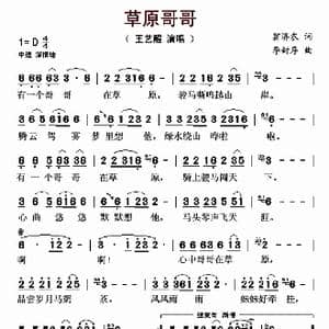 草原哥哥_歌曲简谱_词曲:翁济农 李封序