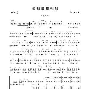 长相爱贵相知_歌曲简谱_词曲:徐子淳 徐子淳