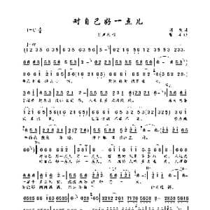 对自己好一点儿_歌曲简谱_词曲:刘爽 张丰