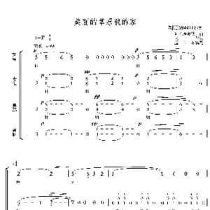 美丽的草原我的家合唱简谱_歌曲简谱_词曲:火华 阿拉腾奥勒