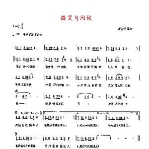 微笑与问候_歌曲简谱_词曲:高占祥 高占祥