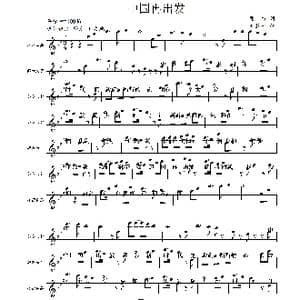 中国再出发_歌谱投稿_词曲:瞿琮 刘敖宁