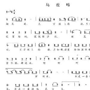 乌夜啼_民歌简谱_词曲: 唐 李煜 杨丹