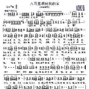 八百里洞庭我的家_歌曲简谱_词曲:石煌远 杨歌阳
