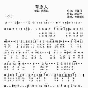 草原人_歌谱投稿_词曲:杨锋利 邰景坤