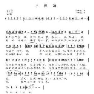 小保姆_民歌简谱_词曲:金黎 王立