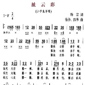扯云彩_儿歌乐谱_词曲:韩雪 徐沙 四季