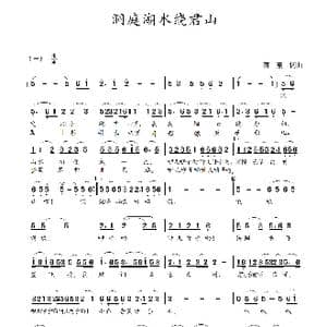 洞庭湖水绕君山_歌曲简谱_词曲:蒋燕,词 蒋燕 曲