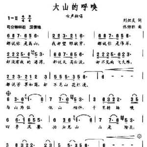 大山的呼唤_民歌简谱_词曲:刘炽炎 张仰盛