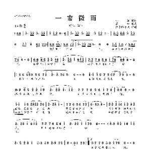 ​一帘微雨_歌曲简谱_词曲:小微 晨峰