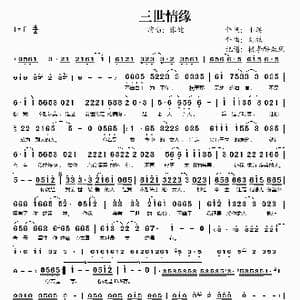 三世情缘_歌谱投稿_词曲:小璞 刘牧