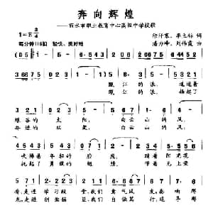 奔向辉煌_通俗唱法乐谱