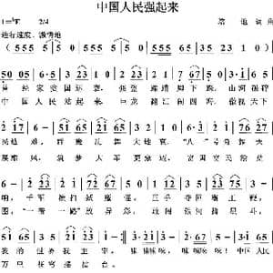 中国人民强起来_歌曲简谱_词曲:培地 培地