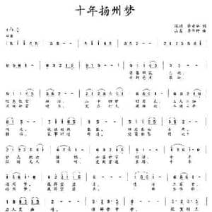 十年扬州梦_民歌简谱_词曲:许奇华 李华野
