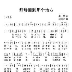 静静回到那个地方_民歌简谱_词曲:李良 刘北休