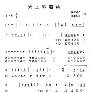 天上飘着雨_通俗唱法乐谱
