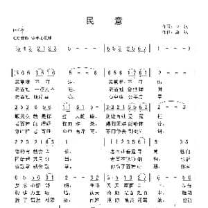 民意_歌谱投稿_词曲:金航 金航