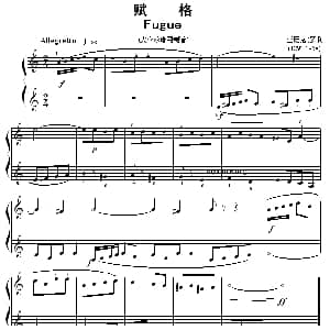 考级初级曲目 赋格 钢琴谱 亚厉克 罗利