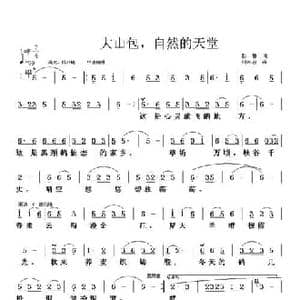大山包,自然的天堂_民歌简谱_词曲:彭静 刘永忠