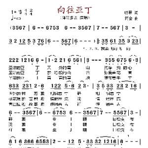 向往亚丁_歌谱投稿_词曲:晓辰 阿金