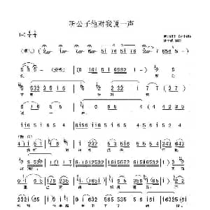 听公子他对我说一声 杜十娘 唱段 河北梆子