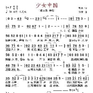 少女中国_歌谱投稿