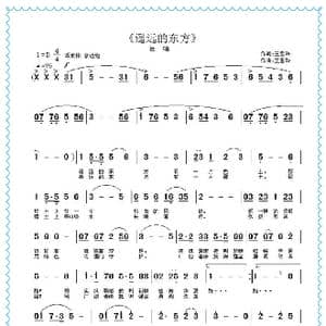 遥远的东方_歌曲简谱_词曲:王雪玲 王雪玲