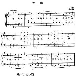 手风琴谱 | 儿童手风琴曲 太阳 四川民歌 郭瑶改编