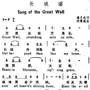 长城谣_民歌简谱_词曲:潘孑农 刘雪庵