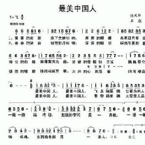 最美中国人_民歌简谱_词曲:胡风华 石焱